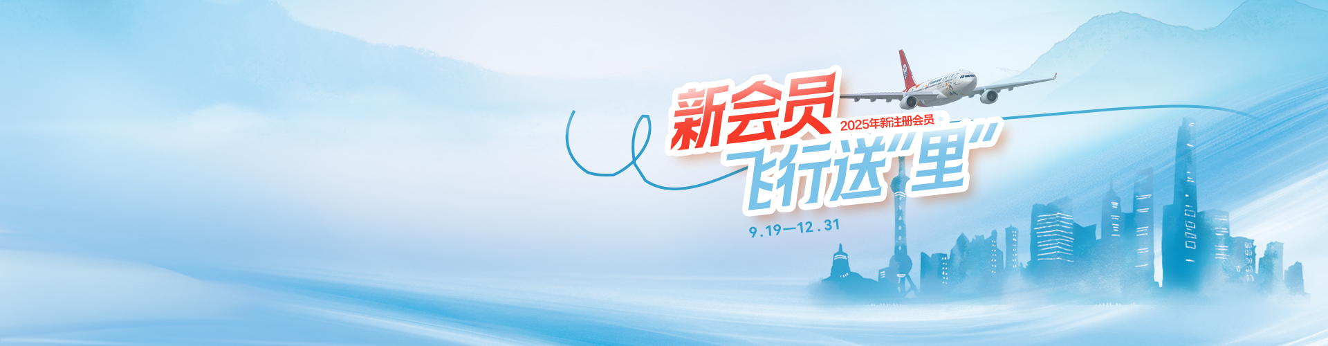 新會員飛行送“里”